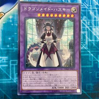 ドラゴンメイド・ハスキー シークレットレア