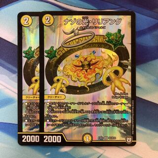 ナゾの光・リリアング SR