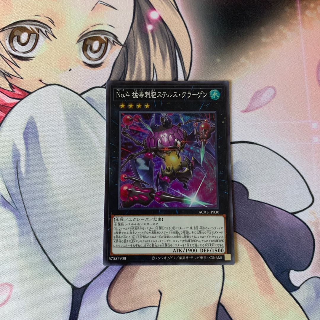 No.4 猛毒刺胞ステルス・クラーゲン スーパーレア