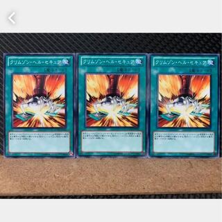 [Popotan] Yu-Gi-Oh! 3084 Scarlet Security 3 pieces, normal