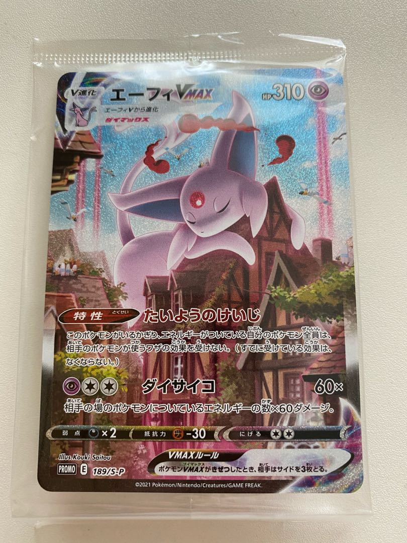 エーフィVMAX イーブイズセット同梱PR 未開封