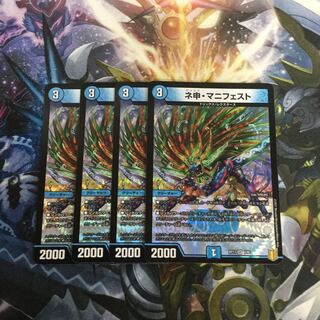 ネ申・マニフェスト　4枚【06540-38】