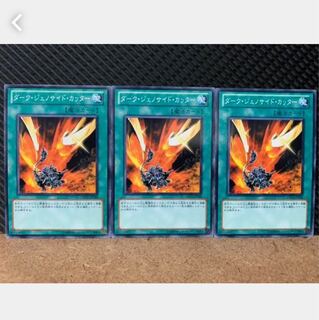 【ぽぽたん】遊戯王 3174 ダーク・ジェノサイド・カッター