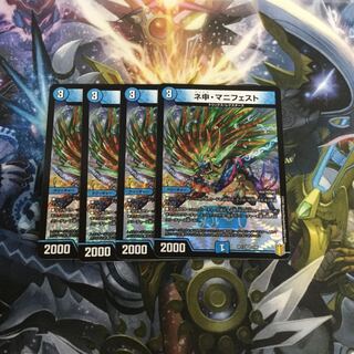 ネ申・マニフェスト　4枚【06541-38】