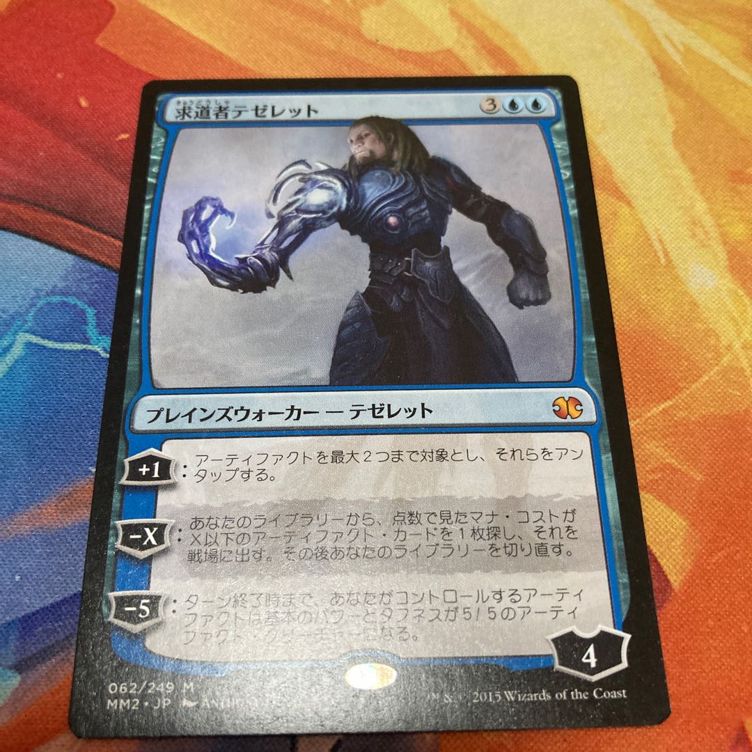 求道者テゼレット 神話レア