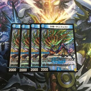 ネ申・マニフェスト　4枚【06542-38】