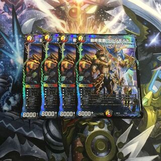 最終龍覇 グレンモルト　4枚【06543-38】