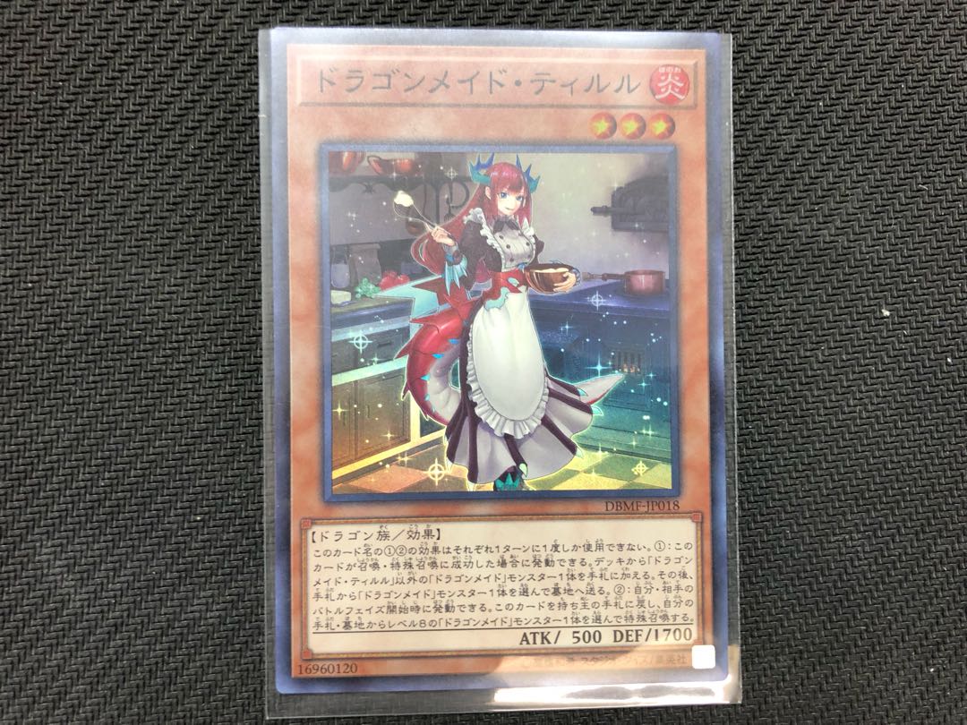 遊戯王 ドラゴンメイド・ティルル 1枚