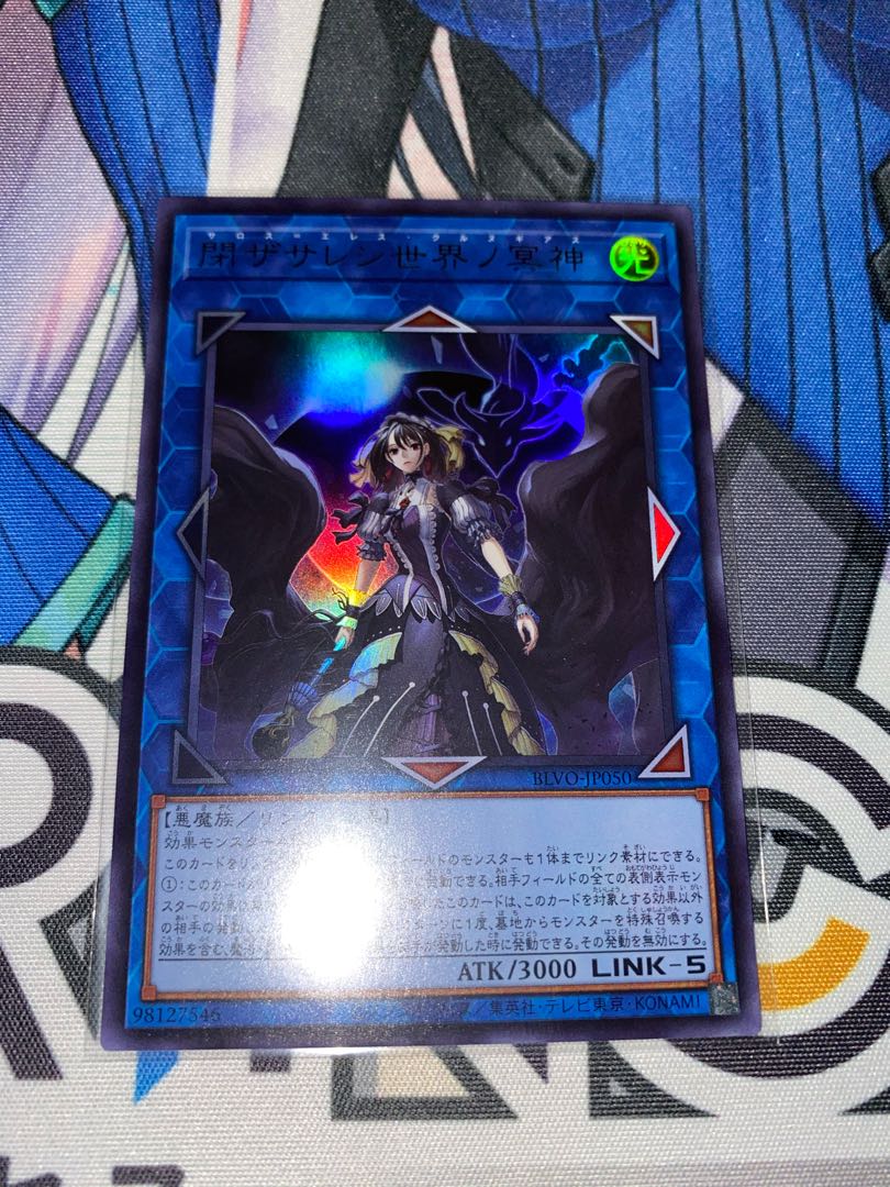 閉ザサレシ世界ノ冥神 ウルトラレア