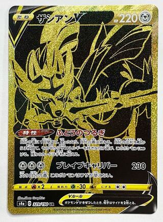 【美品】 ザシアンV UR 329/190