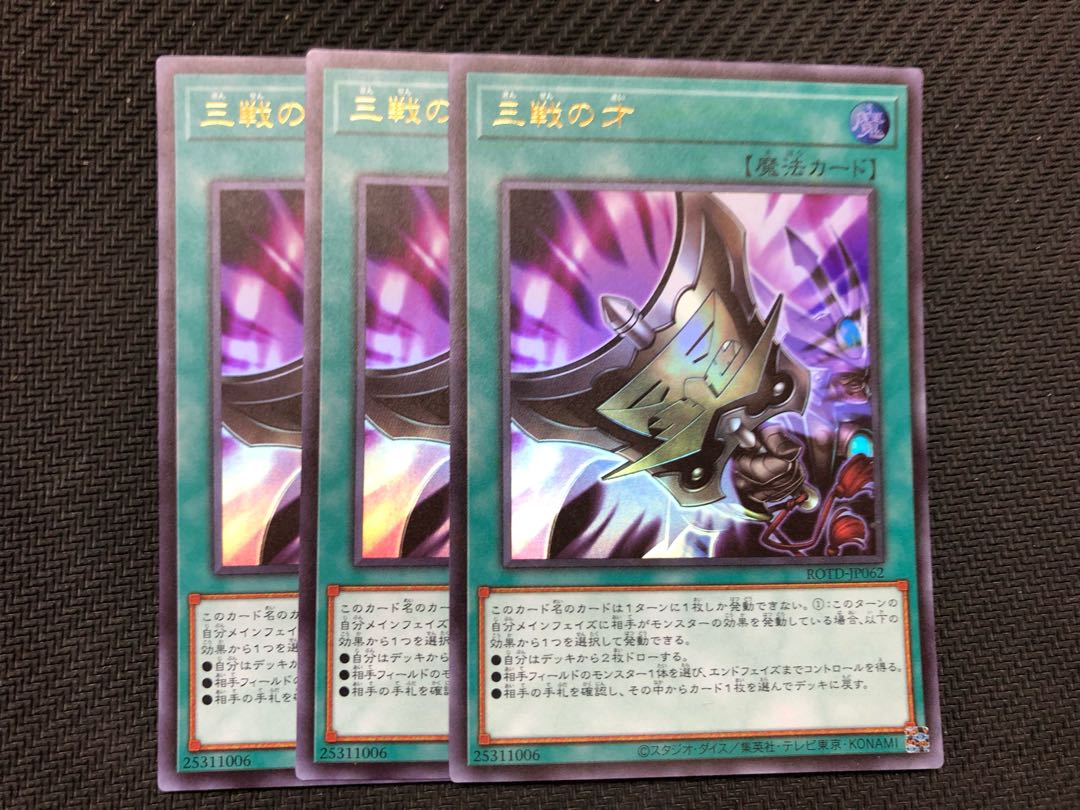 遊戯王　三戦の才　ウルトラレア　3枚