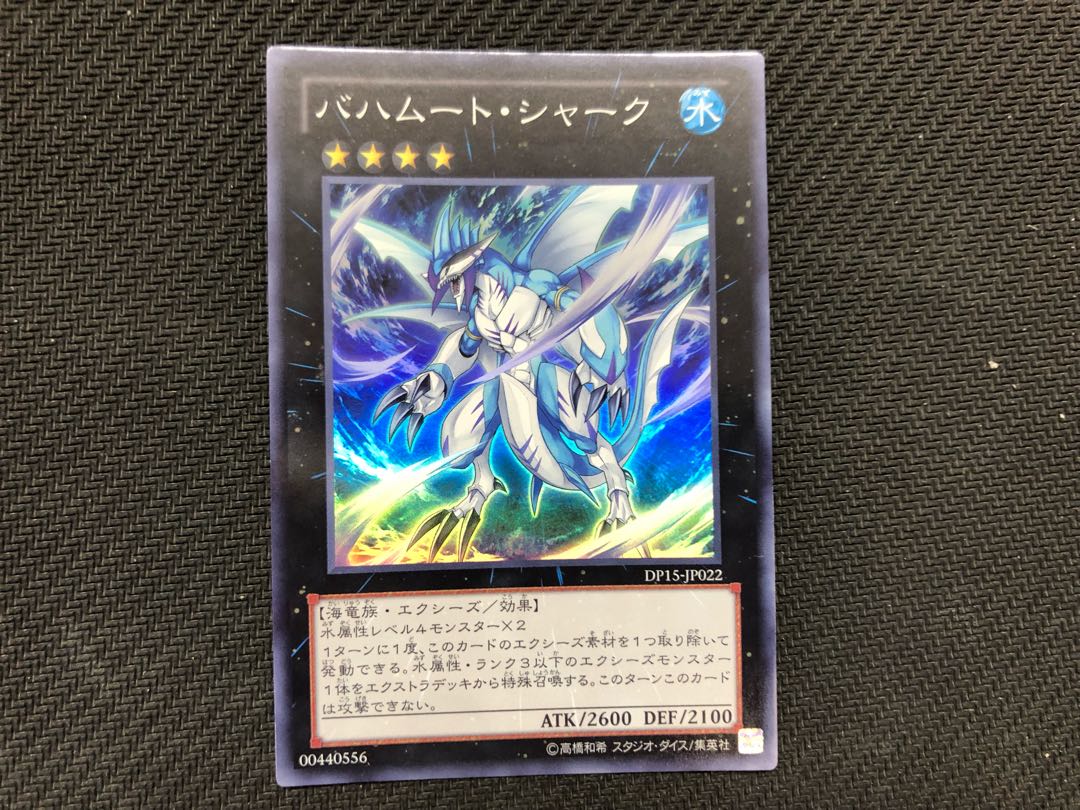 遊戯王 バハムート・シャーク