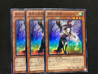 遊戯王 異怪の妖精 エルフォビア 3枚