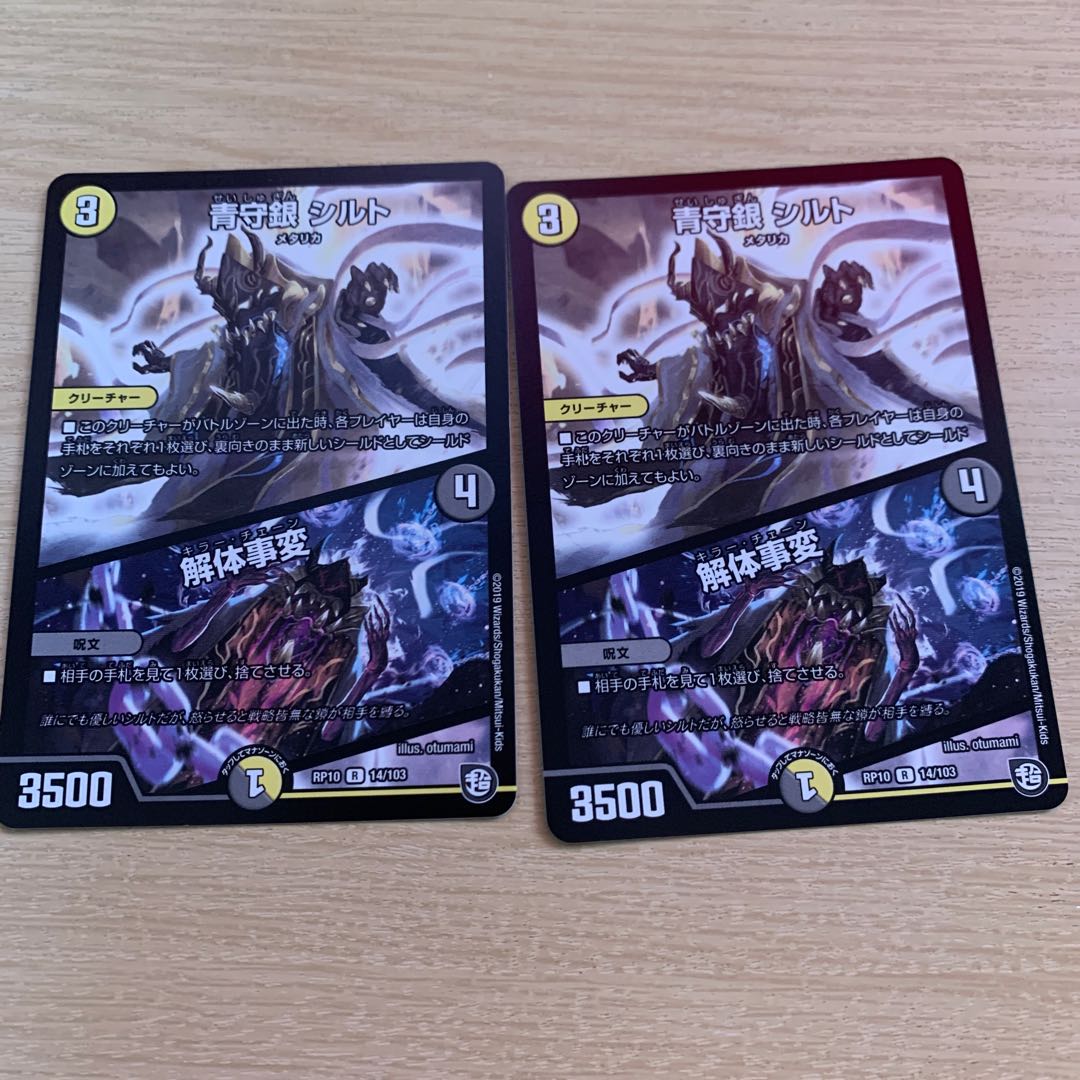 青守銀 シルト|解体事変