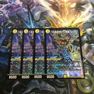 「正義星帝」 <鬼羅.Star> 4枚【06545-38】