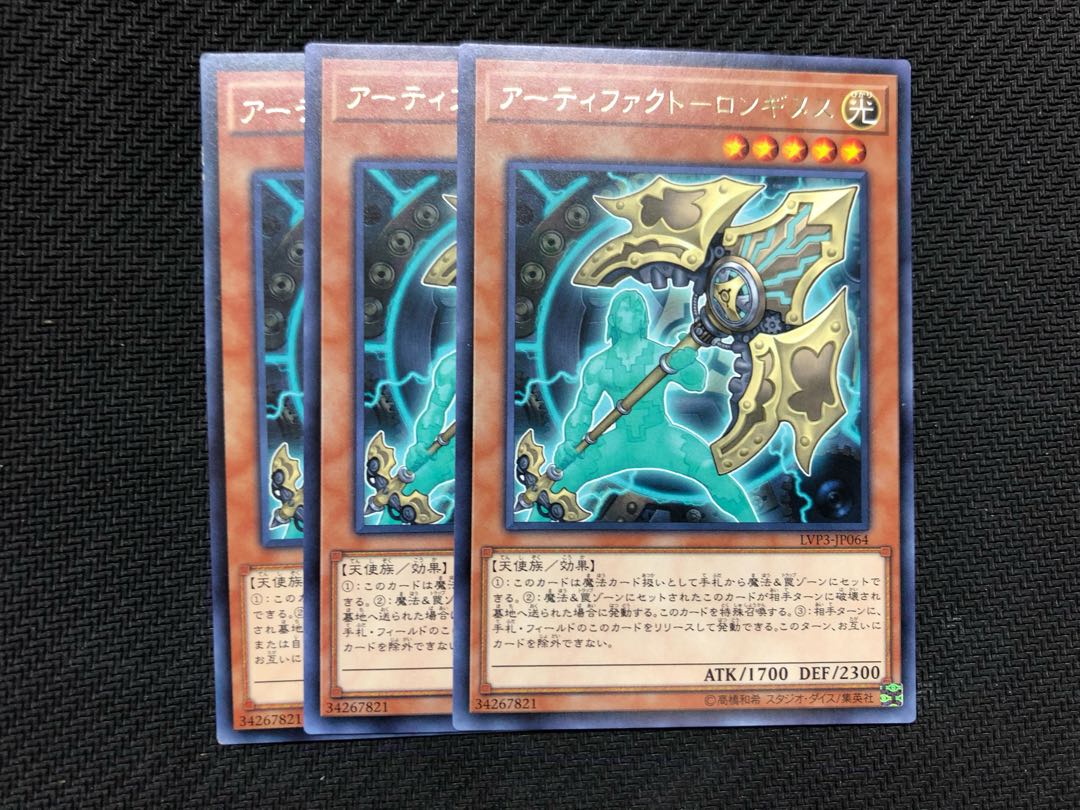 遊戯王 アーティファクト－ロンギヌス　字レア3枚