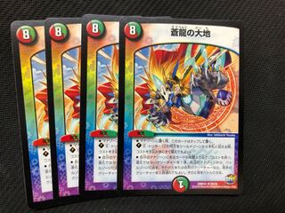 デュエルマスターズ 蒼龍の大地　4枚