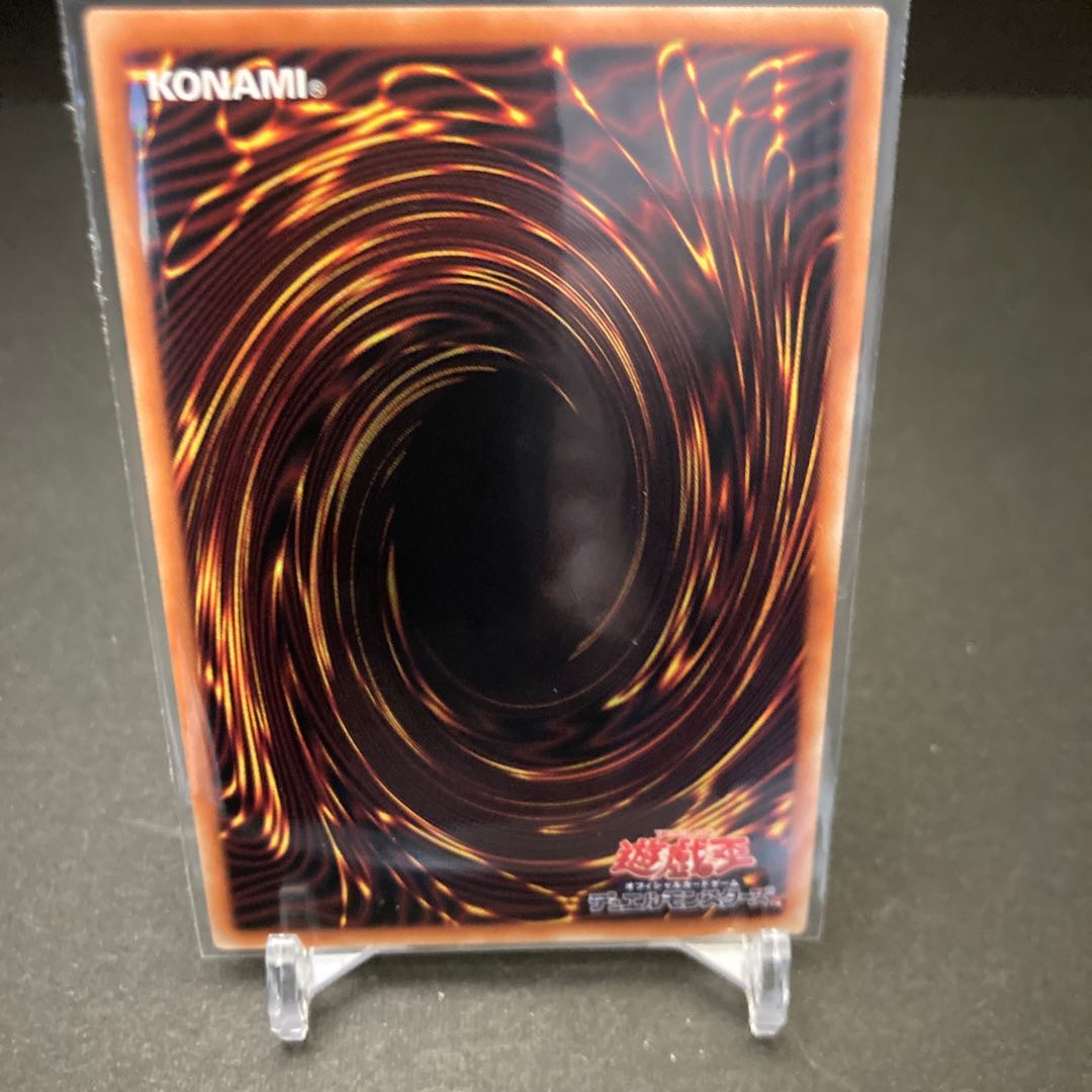 輪廻独断 ウルトラレア