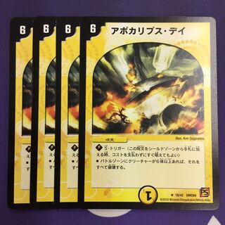 アポカリプス・デイ R 4枚