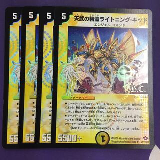 天武の精霊ライトニング・キッド(H.C) U-foil 4枚