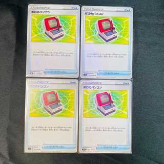 ボロのパソコン　4枚セット　爆炎ウォーカー