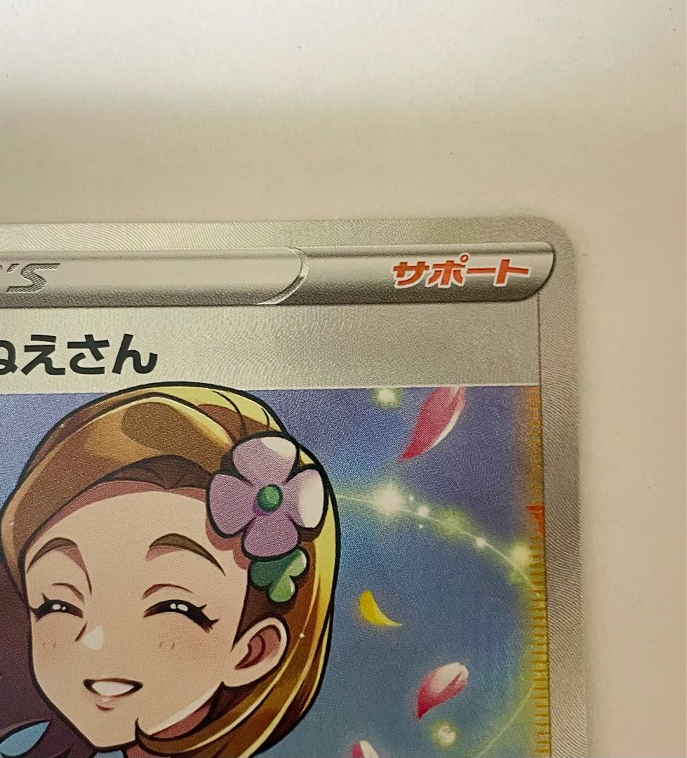 【美品】 アロマなおねえさん SR