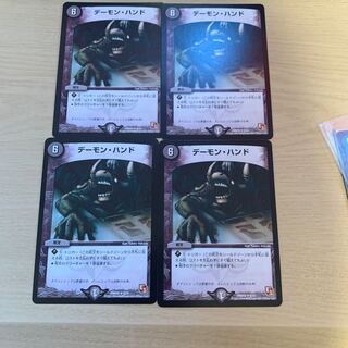 デーモン・ハンド