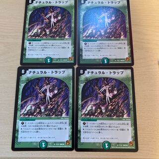 ナチュラル・トラップ