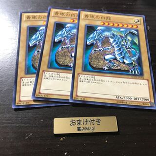 青眼の白龍　ノーマル