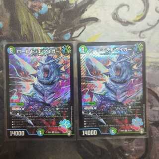 ロールモデルタイガー SR　二枚