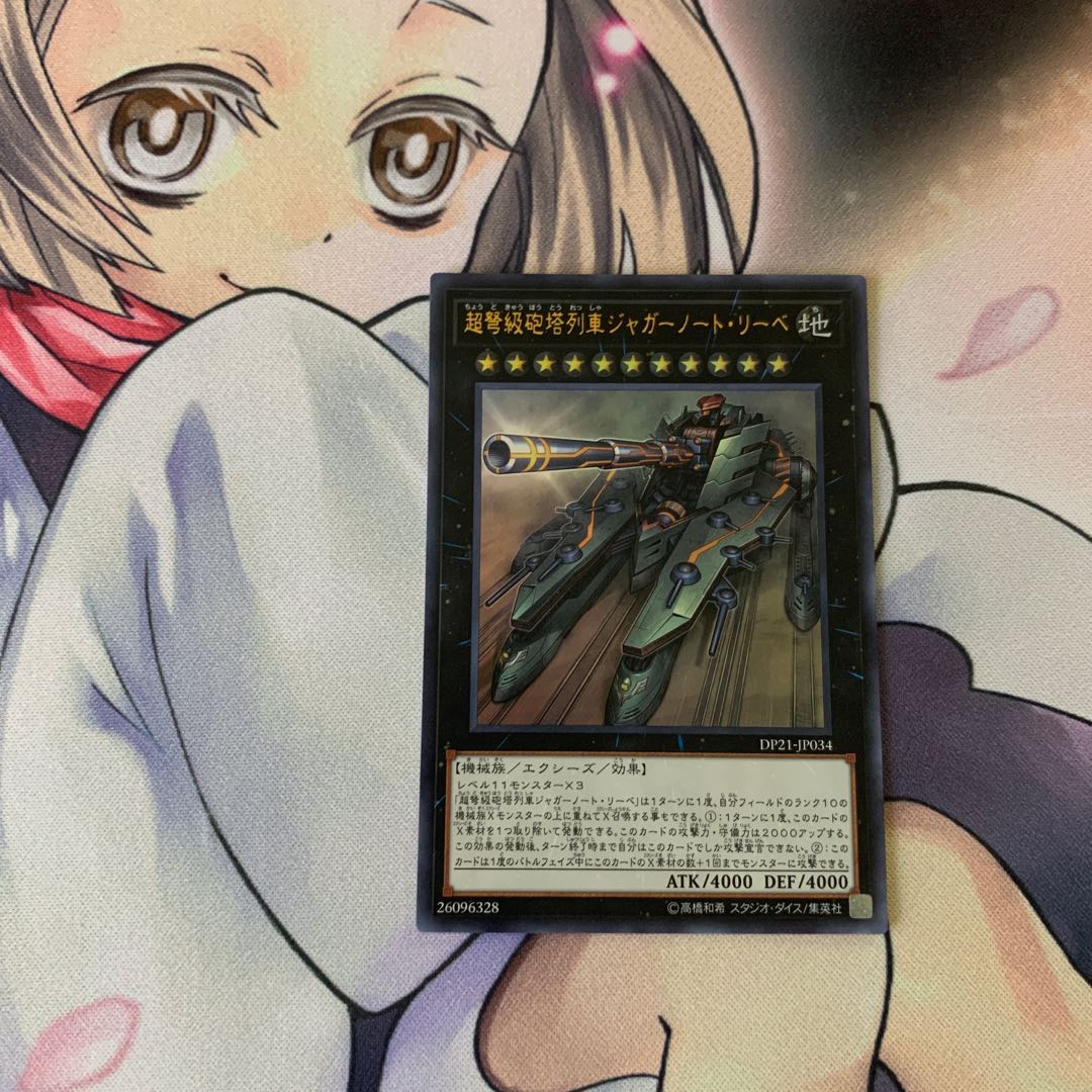 超弩級砲塔列車ジャガーノート・リーベ ウルトラレア