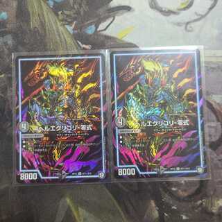 ヘルエグリゴリ -零式　シークレット　二枚