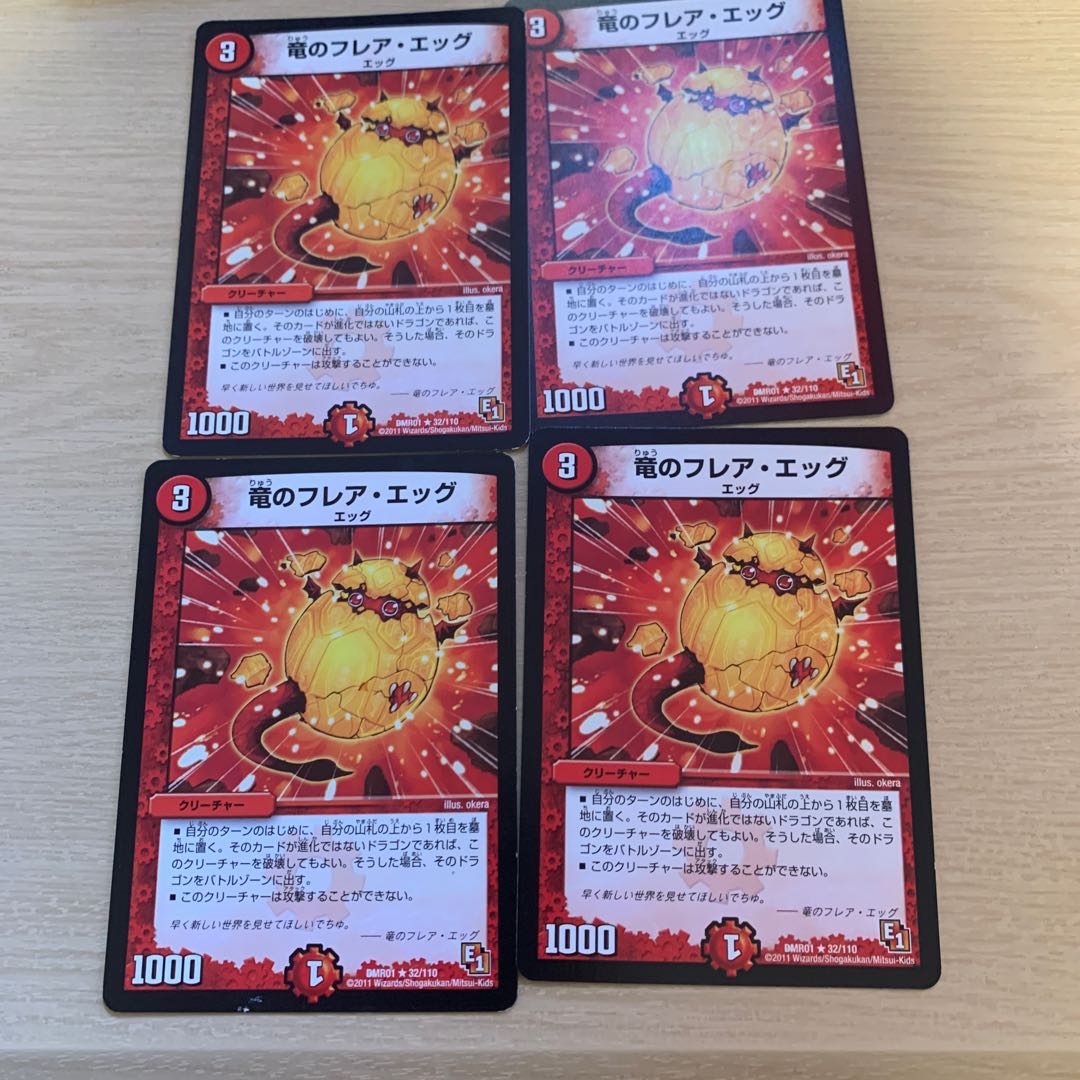 竜のフレア・エッグ