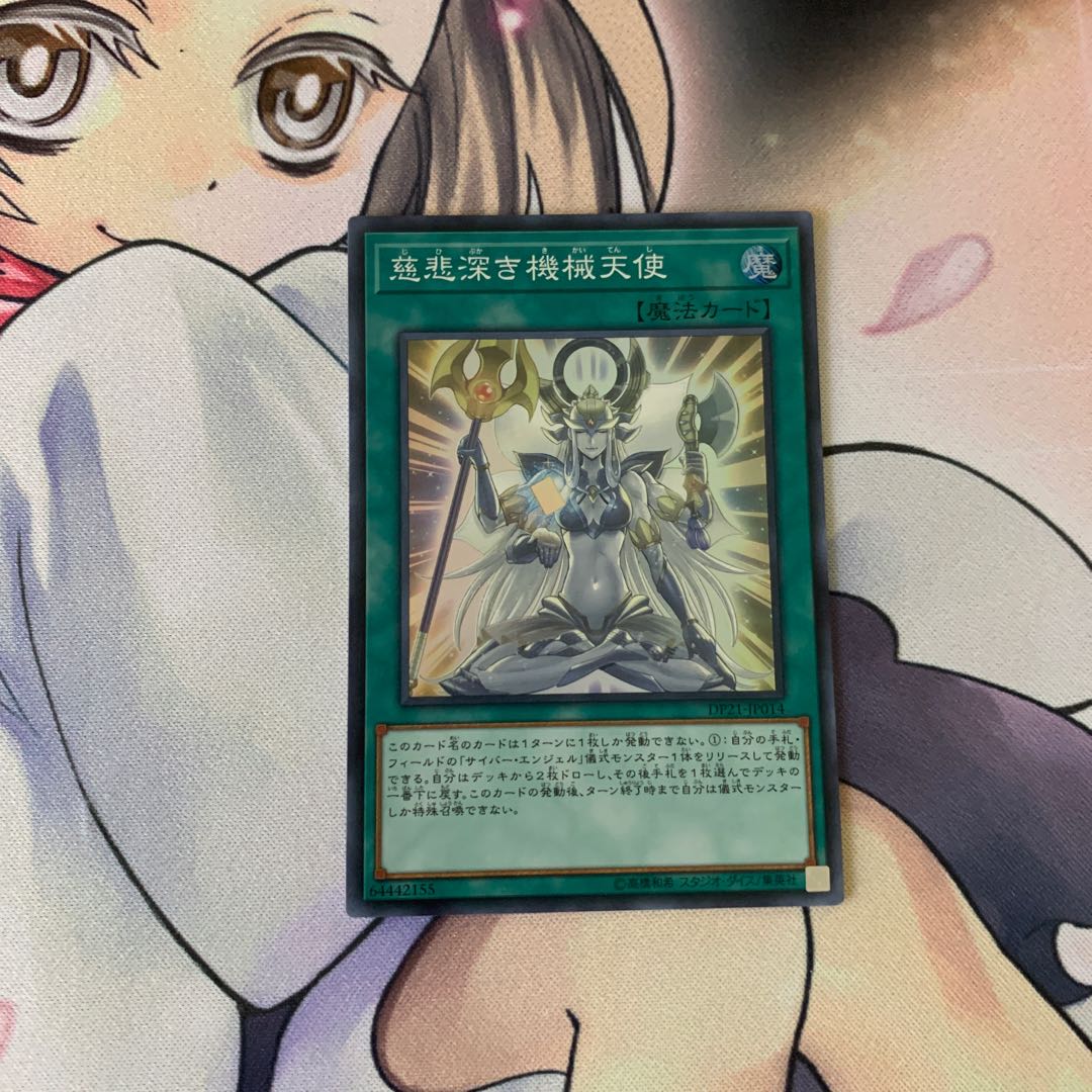 慈悲深き機械天使 スーパーレア