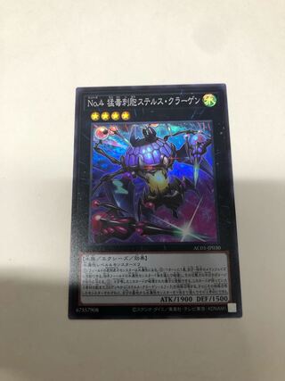 No.4 猛毒刺胞ステルス・クラーゲン