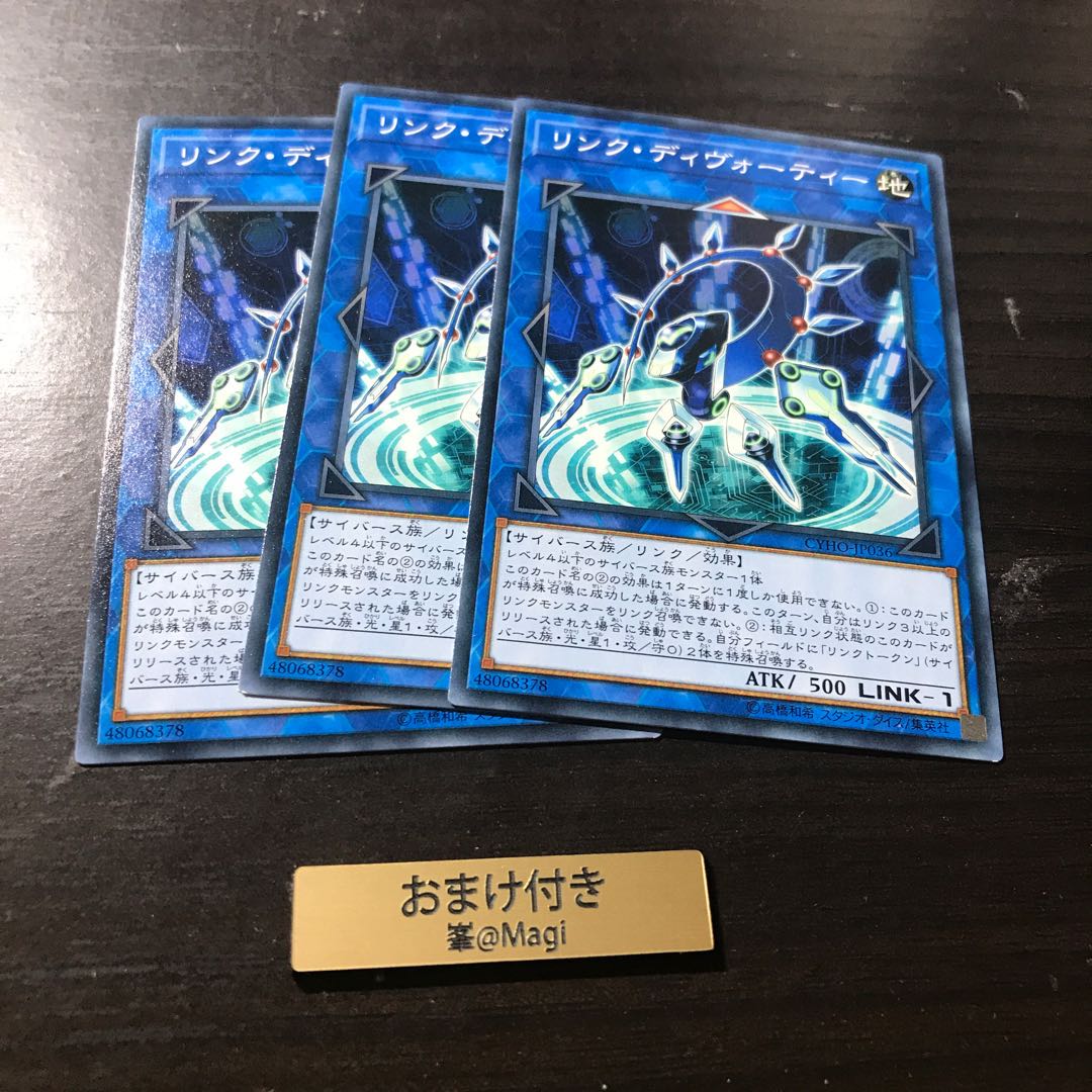 リンク・ディヴォーティー ノーマル