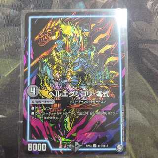 ヘルエグリゴリ -零式