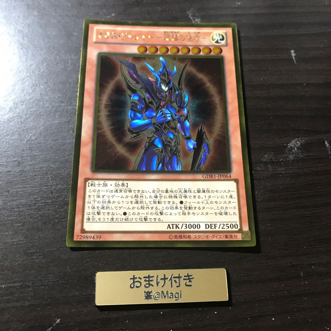 カオス・ソルジャー -開闢の使者- ゴールドレア