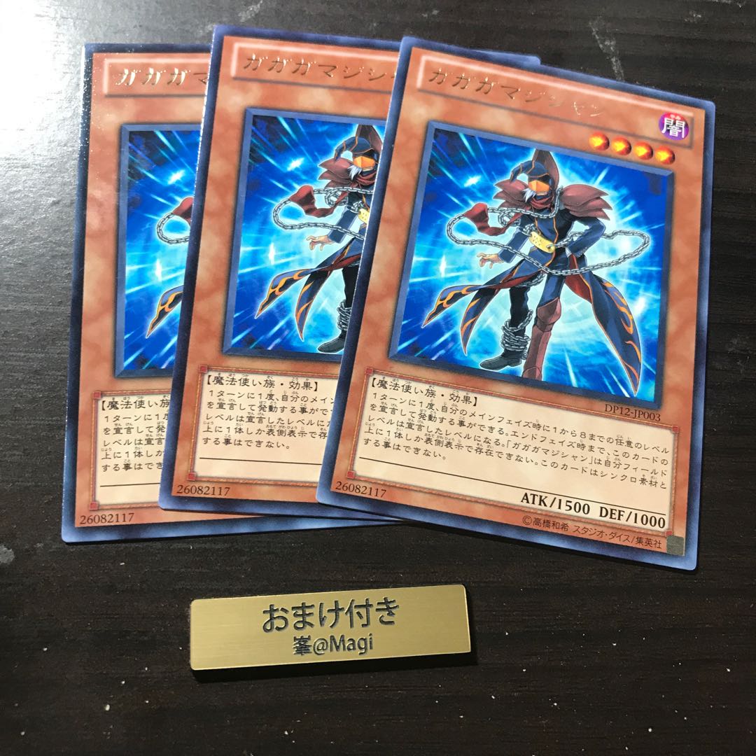 ガガガマジシャン レア