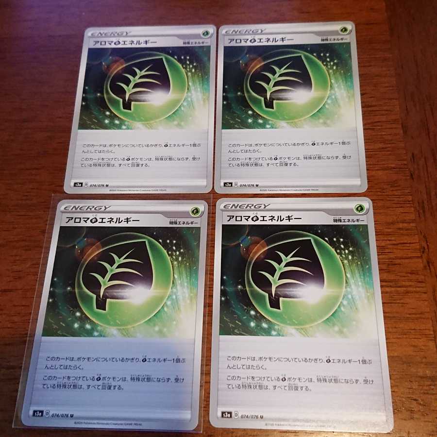 アロマ草エネルギー