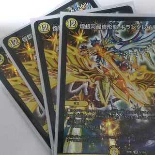 煌銀河最終形態 ギラングレイル