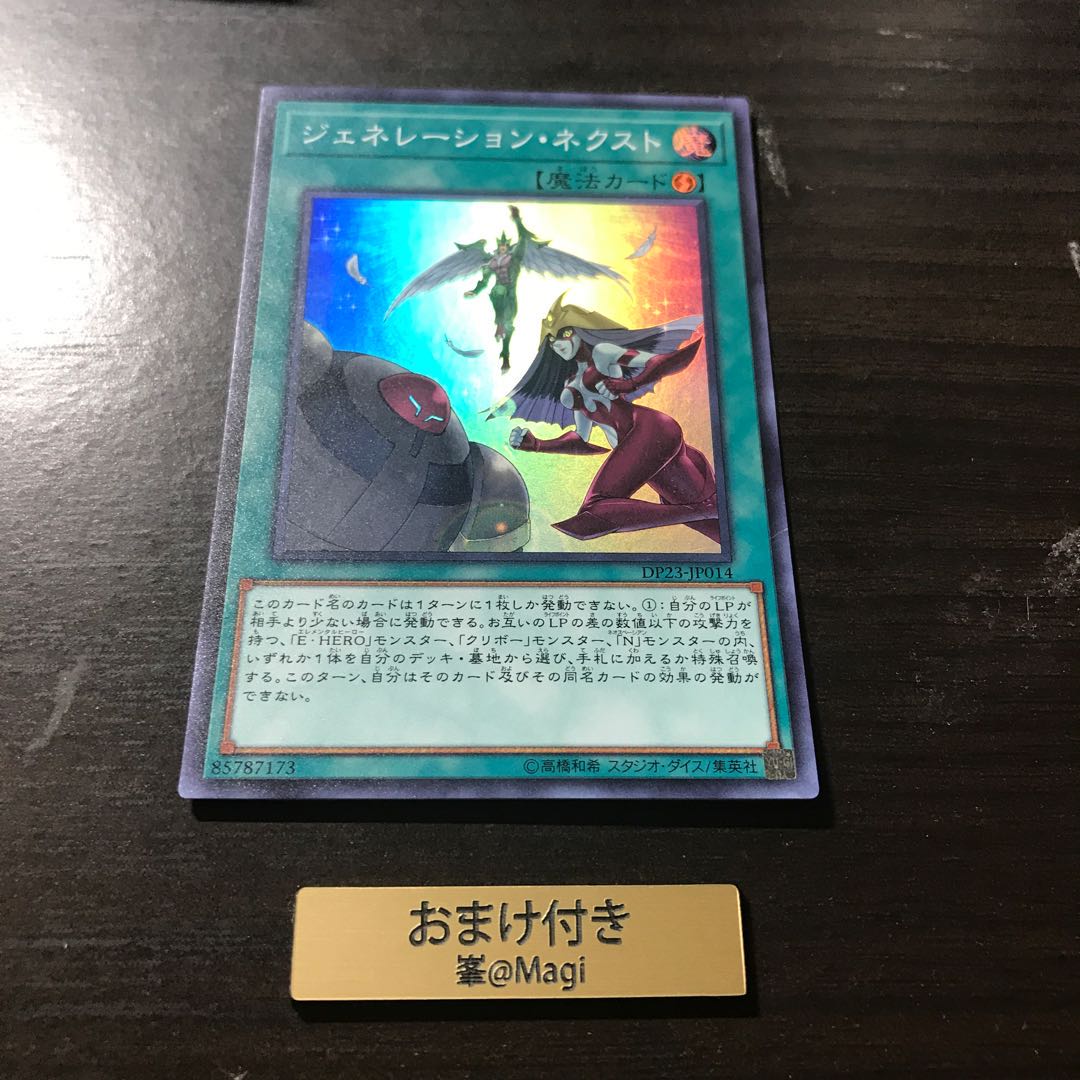 ジェネレーション・ネクスト スーパーレア