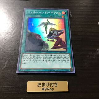 ジェネレーション・ネクスト スーパーレア