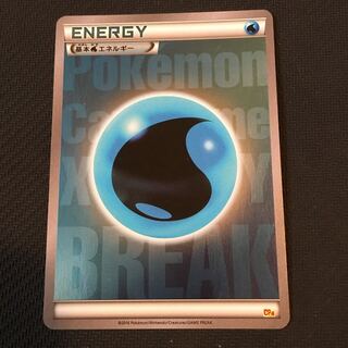 基本水エネルギー