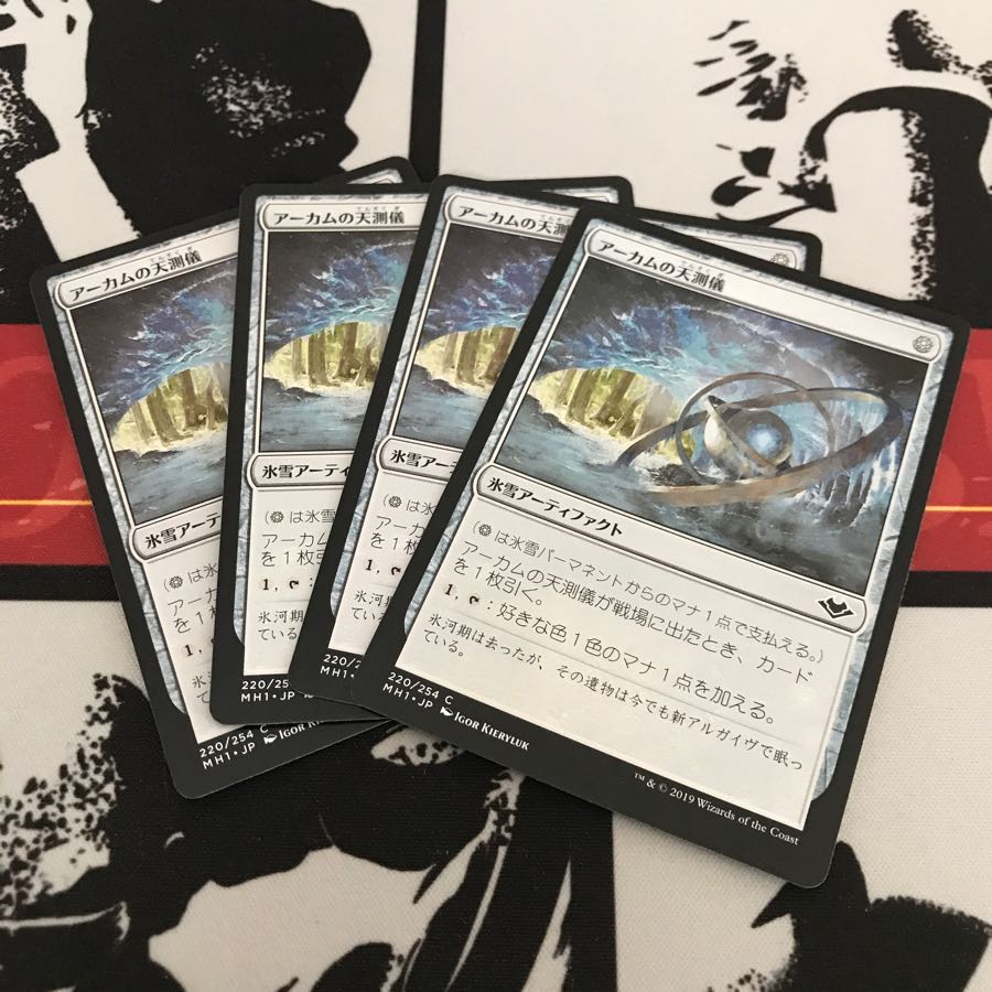 アーカムの天測儀 4枚セットa