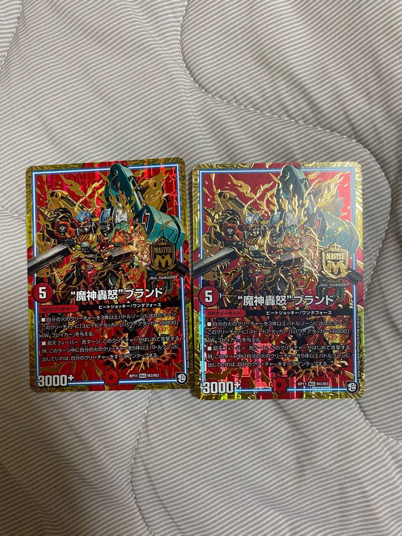 “魔神轟怒”ブランド 2枚