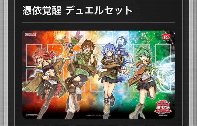 憑依覚醒 プレイマット