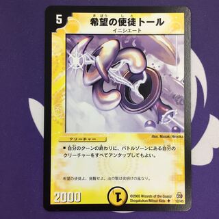 Toel, Vizier of Hope U deck re-recorded version