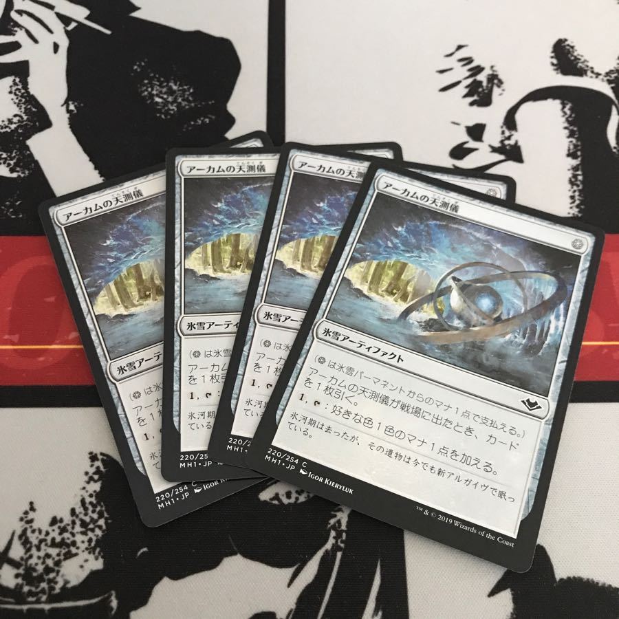 アーカムの天測儀 4枚セットc