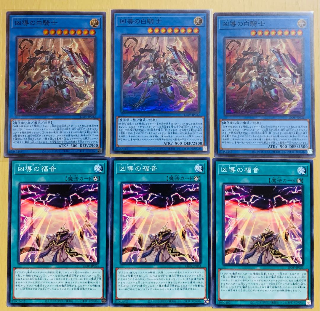 遊戯王　凶導の白騎士＋凶導の福音　セット